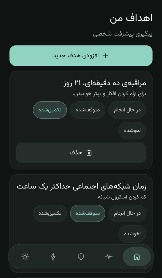 صفحه‌ی اهداف من: دو هدف با وضعیت‌های در حال انجام، متوقف، تکمیل‌شده و لغوشده