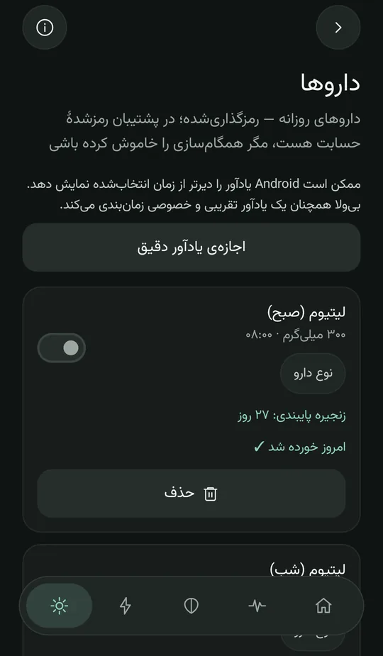 صفحه‌ی داروها با یادآور و ثبت مصرف